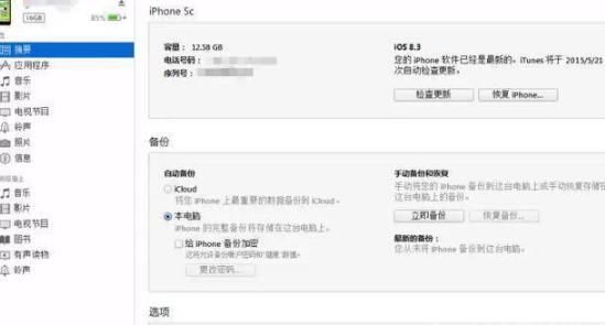 itunes恢复iphone教程详细步骤是什么