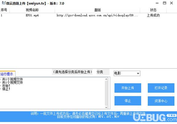 微云直链上传软件v7.1免费版【2】