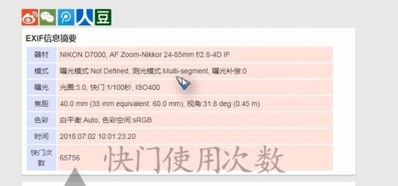 Exif信息查看器快门在哪显示