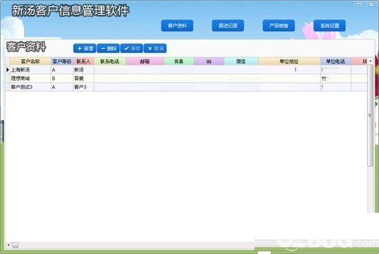 新汤客户信息管理软件v10.6免费版【2】