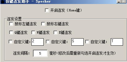 按键连发工具教程，按键连发工具怎么设置