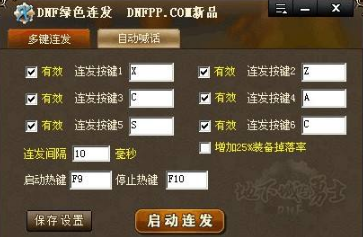 dnf连发工具哪个好2020，有哪些优势