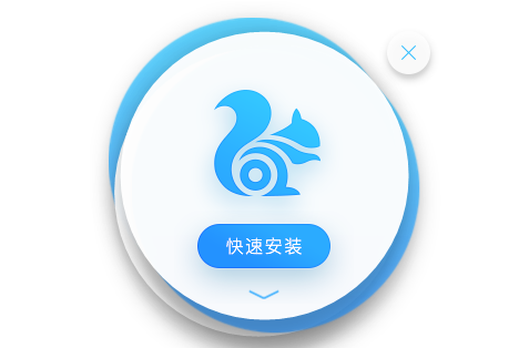 UC浏览器极速版和普通版有什么区别，UC浏览器极速版和普通版区别