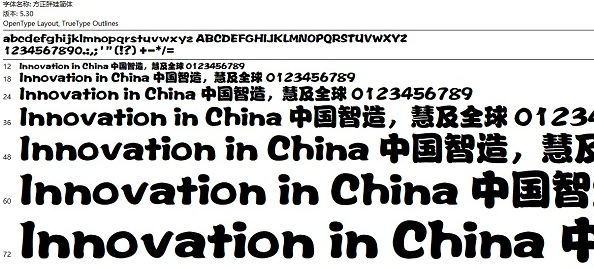 方正胖娃简体使用教程