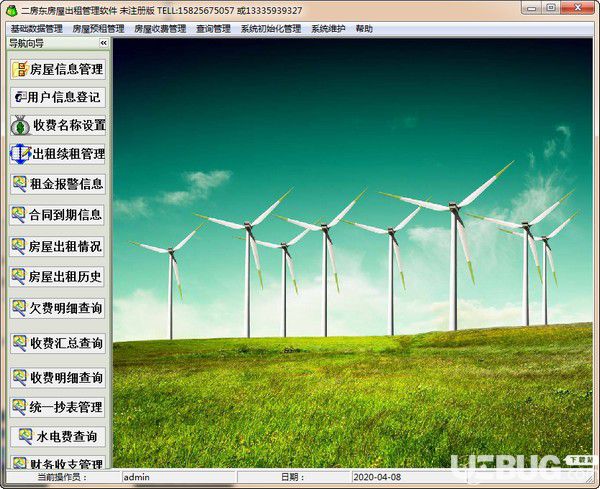 二房东房屋出租管理软件