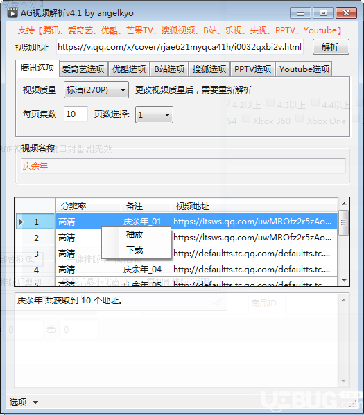 AG视频解析v4.1免费版【3】