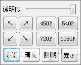 TopC(窗口设置小工具)v0.3免费版【2】