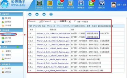 i4助手有哪些功能，如何对设备进行管理