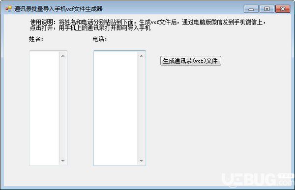 通讯录批量导入手机vcf文件生成器