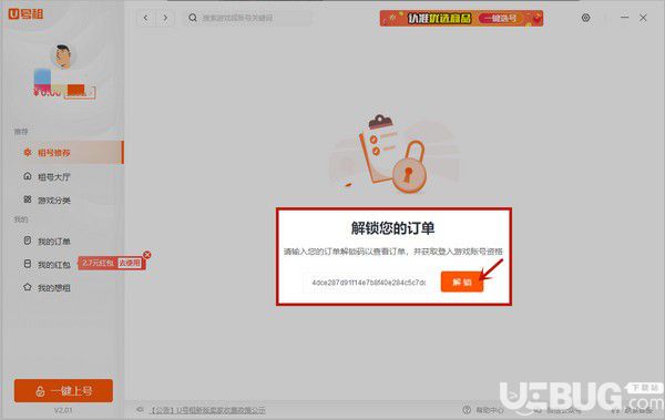U号租客户端v1.1.2.3官方版【4】