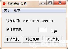 简约定时关机