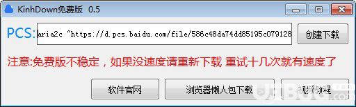 KinhDown(网盘不限速下载工具)