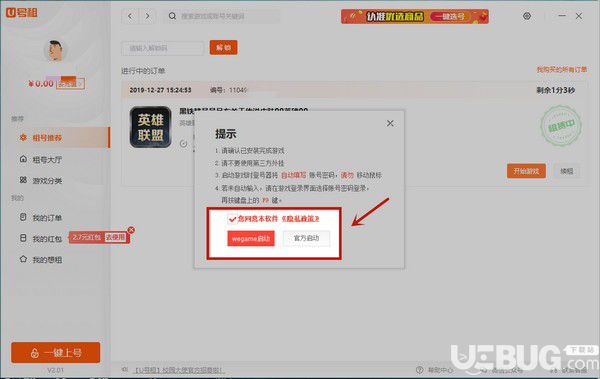 U号租客户端v1.1.2.3官方版【5】