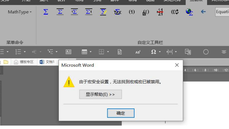 mathtype怎么加载到word，有什么加载方法