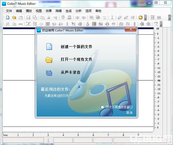 Color7 Music Editor(音频编辑软件)