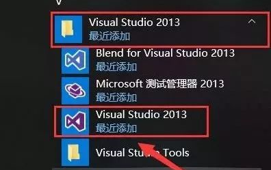 VS2013安装教程及使用教程