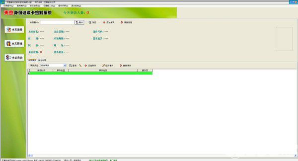 天意身份证读卡签到管理系统