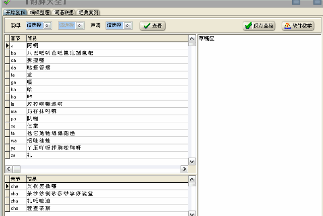 韵脚大全是什么，用户应该怎样应用