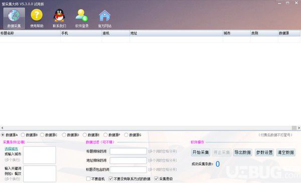 爱采集大师v5.3.0.0免费版