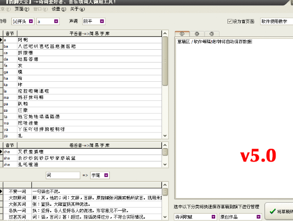 韵脚大全是什么，用户应该怎样应用