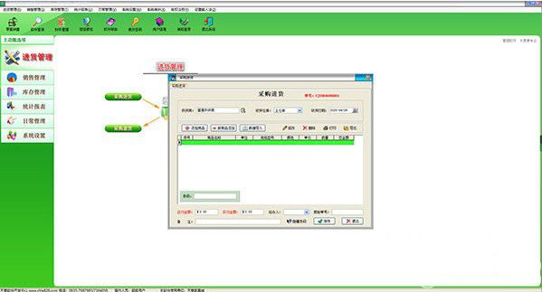 天意家具销售管理系统v7.0免费版【2】