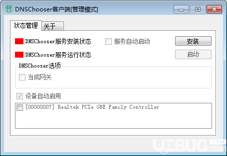 DNS Chooser(电脑网速提升工具)