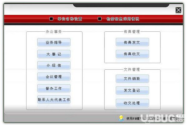 检察办公事务管理系统