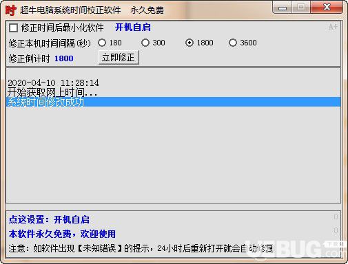 超牛电脑系统时间校正软件