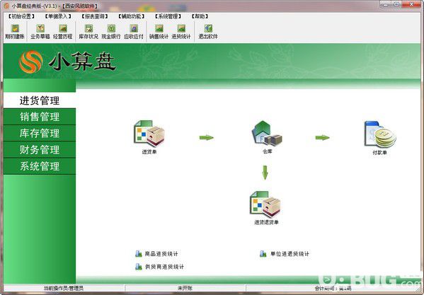 小算盘进销存软件