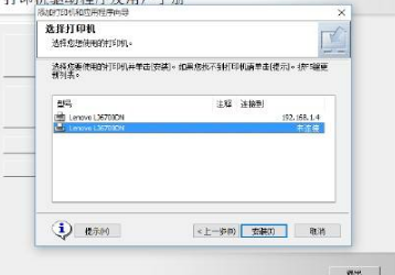 联想打印机驱动程序安装教程