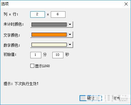 格子倒计时v1.0绿色版【2】