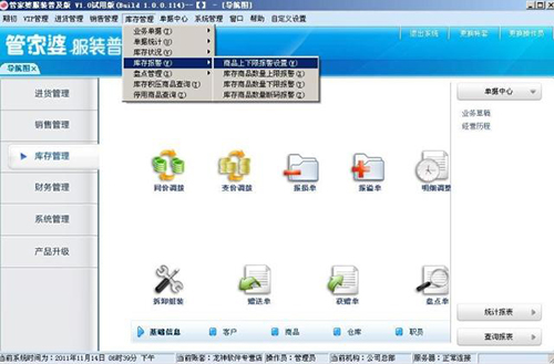 管家婆进销存软件使用教程分享