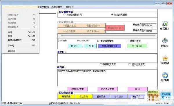 雅思听写王v1.0.4.1免费版【2】