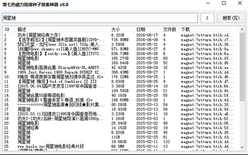 磁力链接转种子软件如何使用？