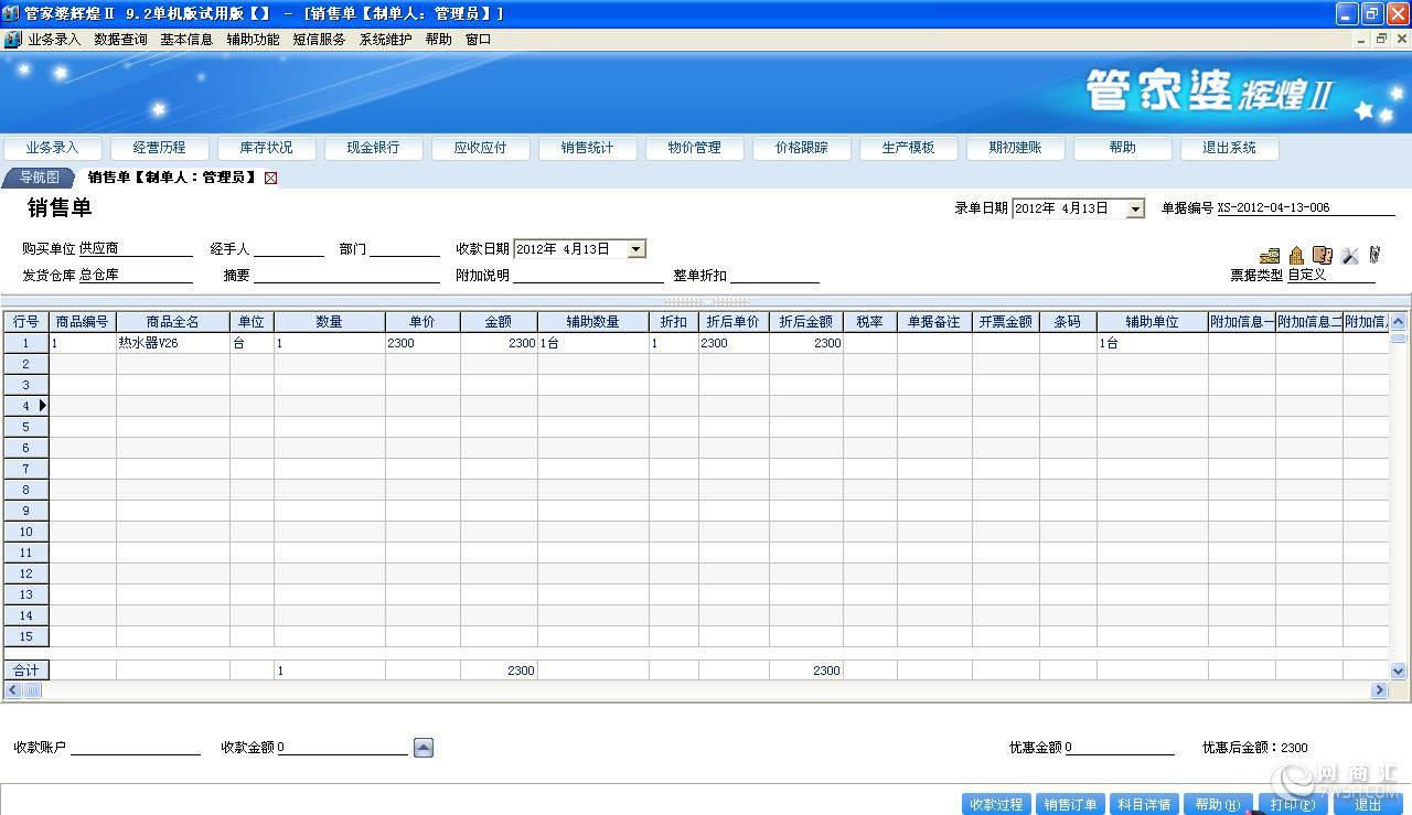 管家婆进销存软件使用教程分享