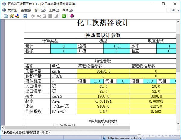 化工换热器计算专业软件