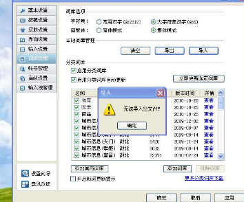 拼音加加输入法怎么导入词库，需要注意什么问题