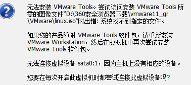 vmtools安装失败怎么办