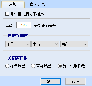 天气预报软件桌面天气怎么使用