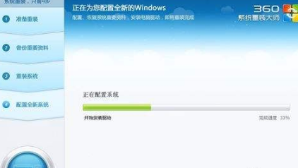 360系统重装大师