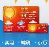 天气预报软件桌面天气怎么使用