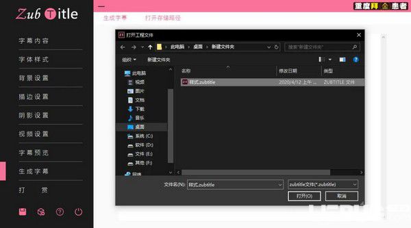 ZubTitle(字幕生成器)v3.0免费版【19】