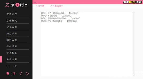 ZubTitle(字幕生成器)v3.0免费版【14】