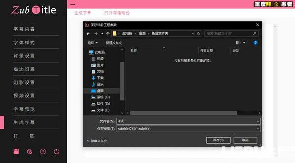 ZubTitle(字幕生成器)v3.0免费版【17】