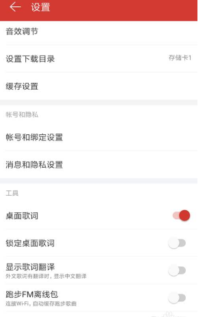 网易云音乐怎么取消自动续费-网易云音乐怎么设置桌面歌词