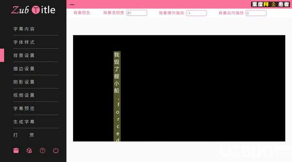 ZubTitle(字幕生成器)v3.0免费版【9】