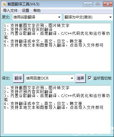 截图翻译工具v4.5免费版【2】