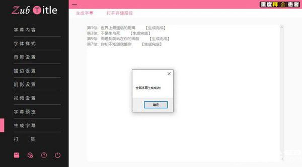 ZubTitle(字幕生成器)v3.0免费版【15】