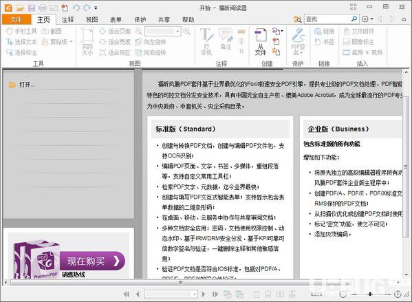 福昕PDF阅读器下载