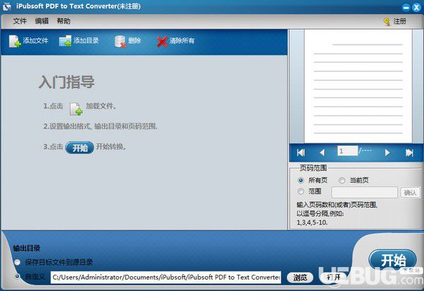 iPubsoft PDF to Text Converter(PDF转换工具)